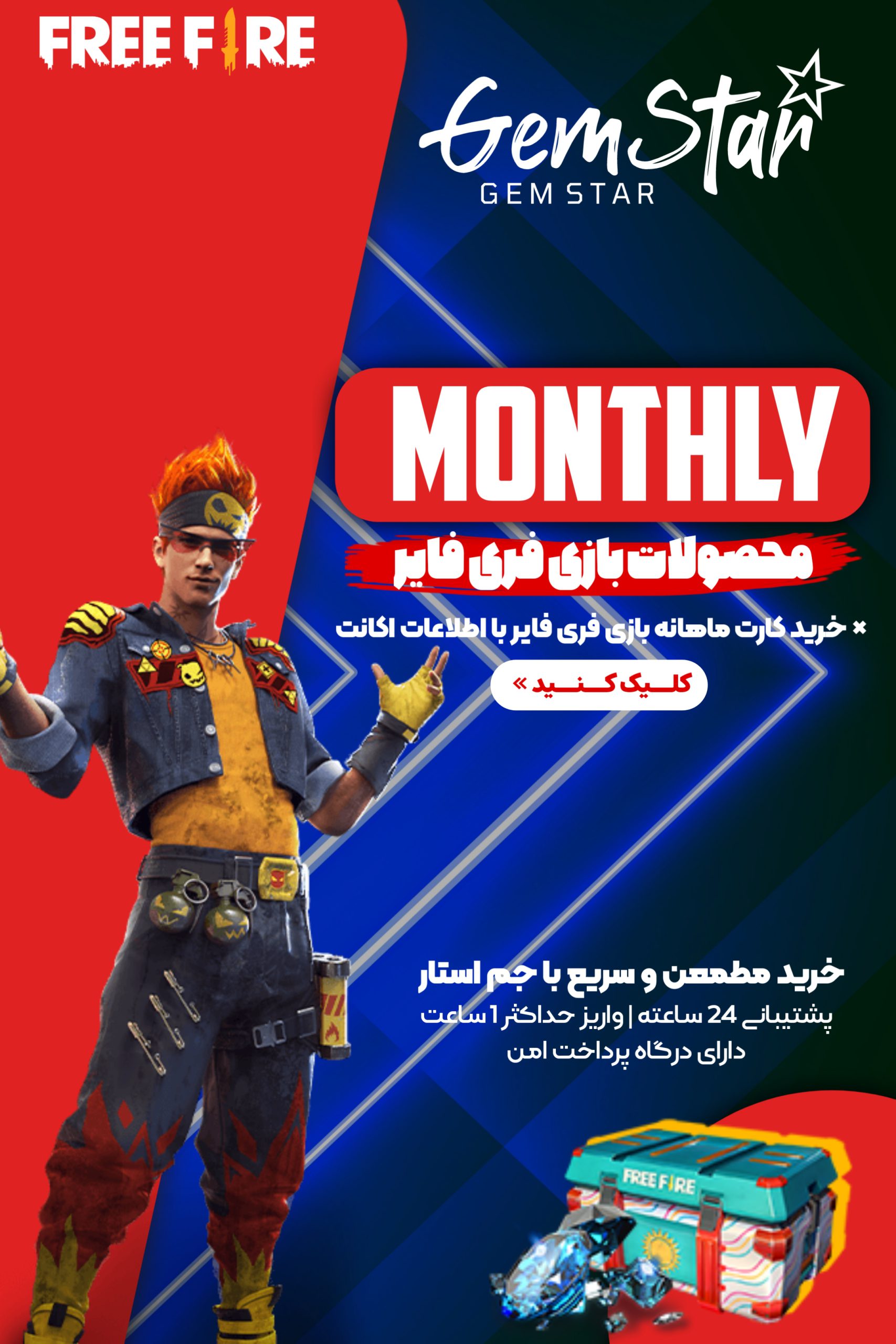 بسته ماهانه (Monthly)